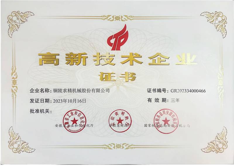 高新技術企業